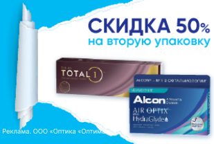 Скидка 50% на вторую упаковку 
